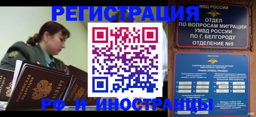 временная регистрация недорого в Ненецком АО